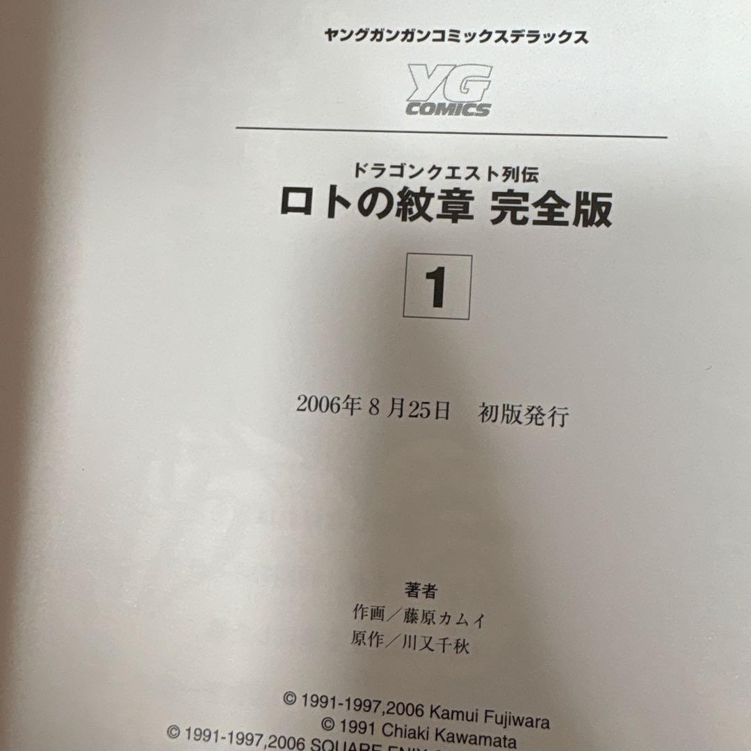 ドラゴンクエスト列伝　ロトの紋章　完全版　全て初版　1〜15巻　全巻セット