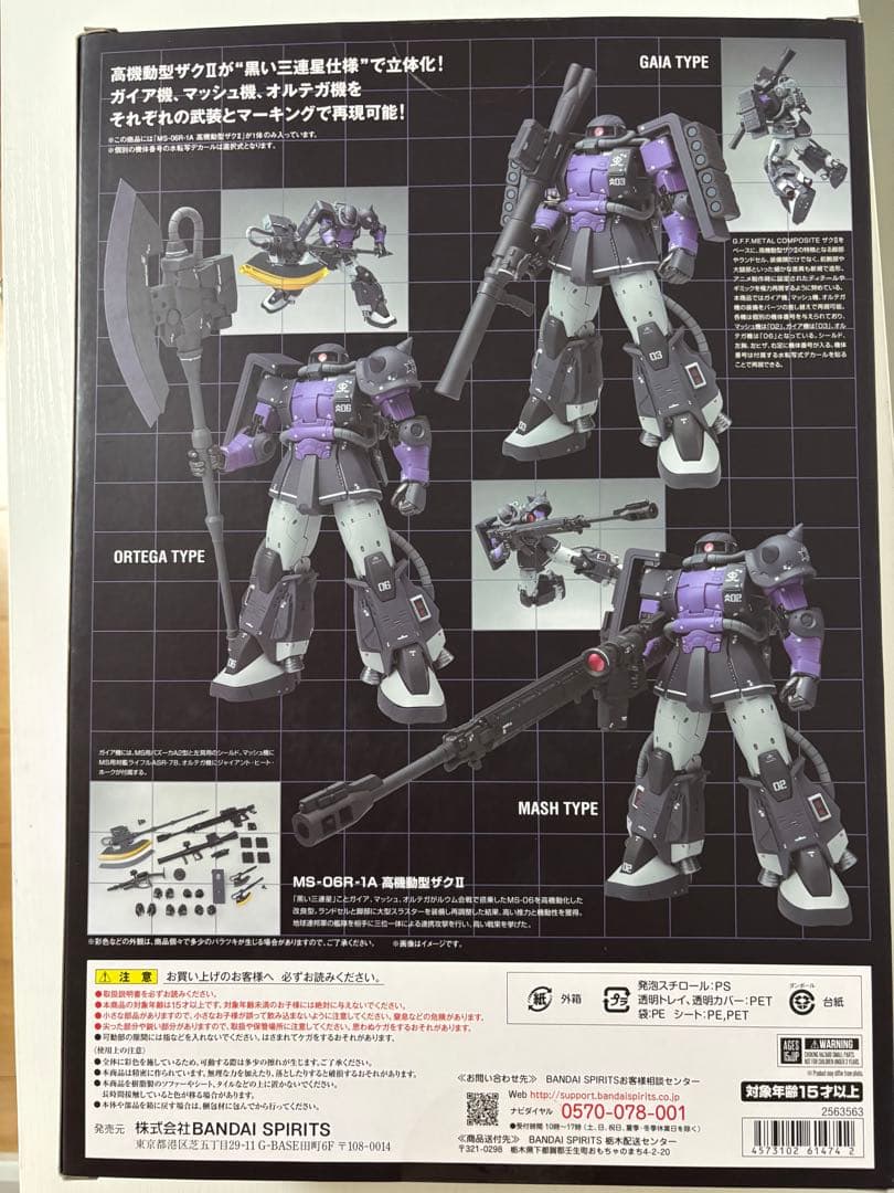 GFFMC メタルコンポジット　高機動型ザクII 黒い三連星　#1024 美品