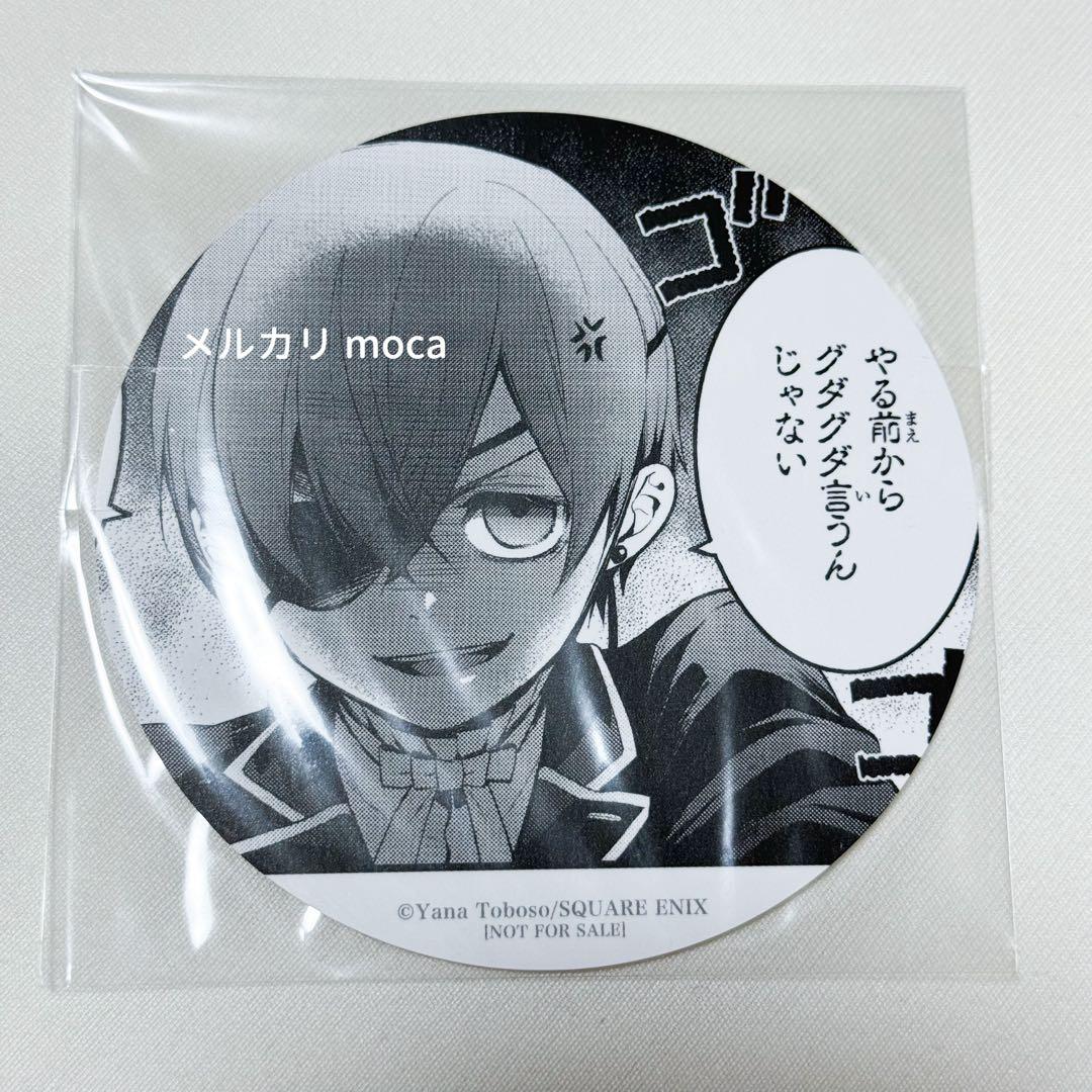 黒執事 セバスチャン 特典 コースター 原作絵 枢やな グラッテ 黒執事