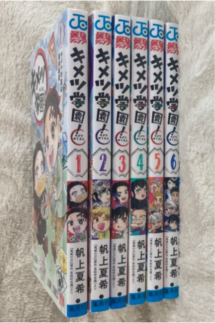 キメツ学園　6冊セット　全巻