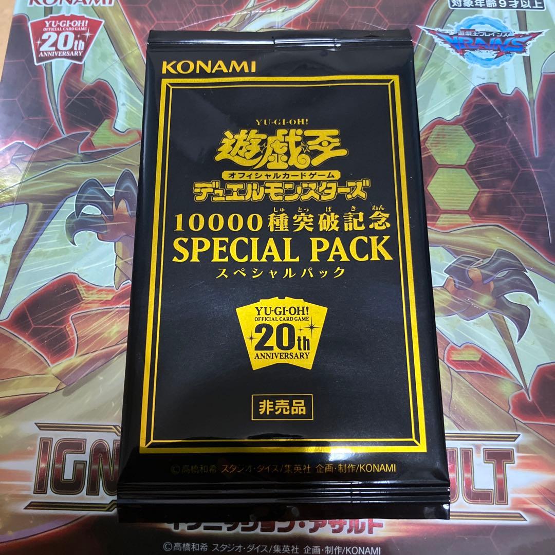 【最終値下げ】 遊戯王 イグニッションアサルト 未開封　＋スペシャルパック付