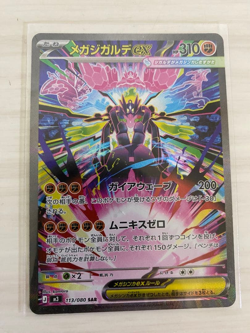 メガジガルデEX 310 HP ポケモンカード SAR - メルカリ