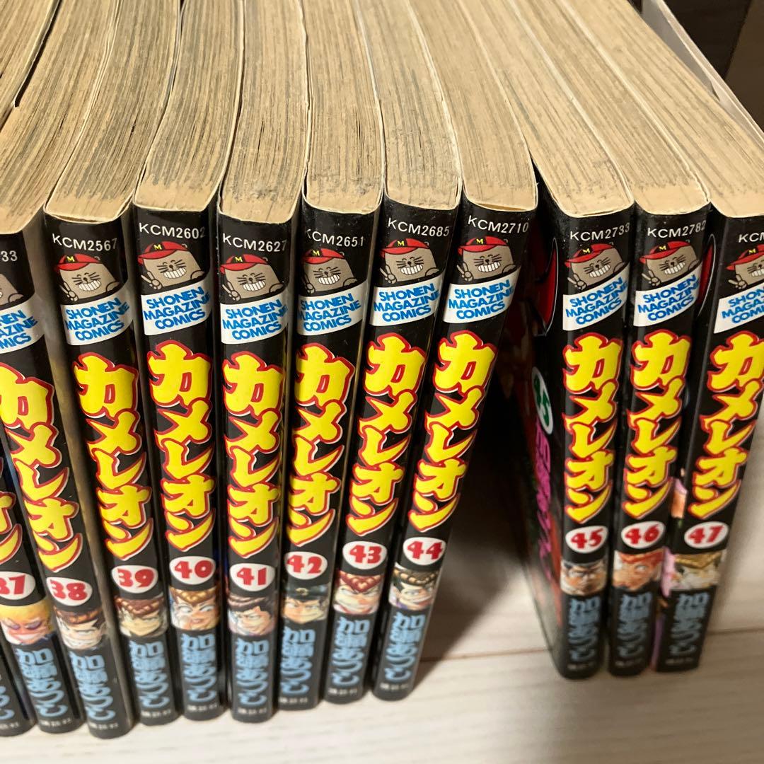 カメレオン全巻47巻