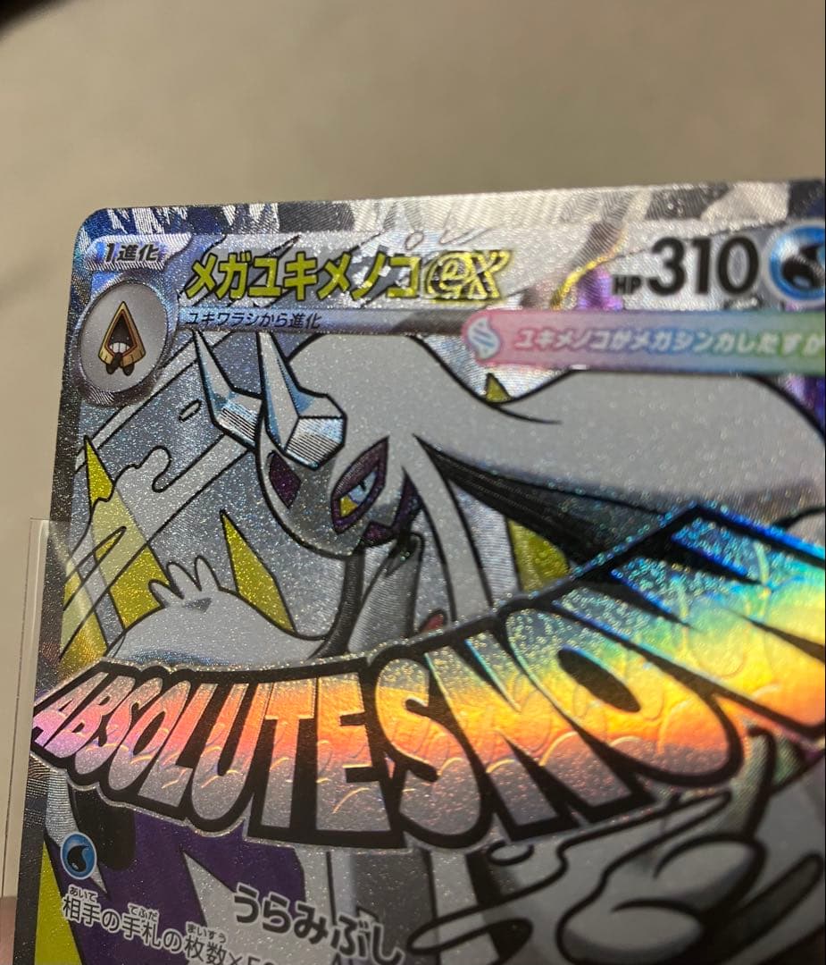 メガゲンガーex ma中国語版エラー 3枚セット