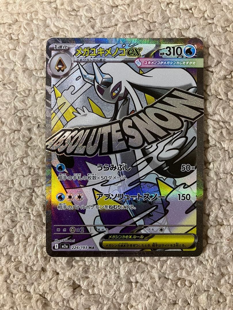 メガゲンガーex ma中国語版エラー 3枚セット - メルカリ
