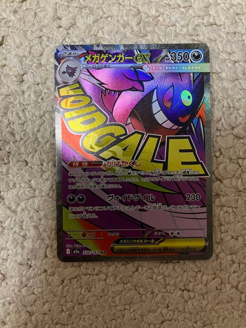 メガゲンガーex ma中国語版エラー 3枚セット - メルカリ