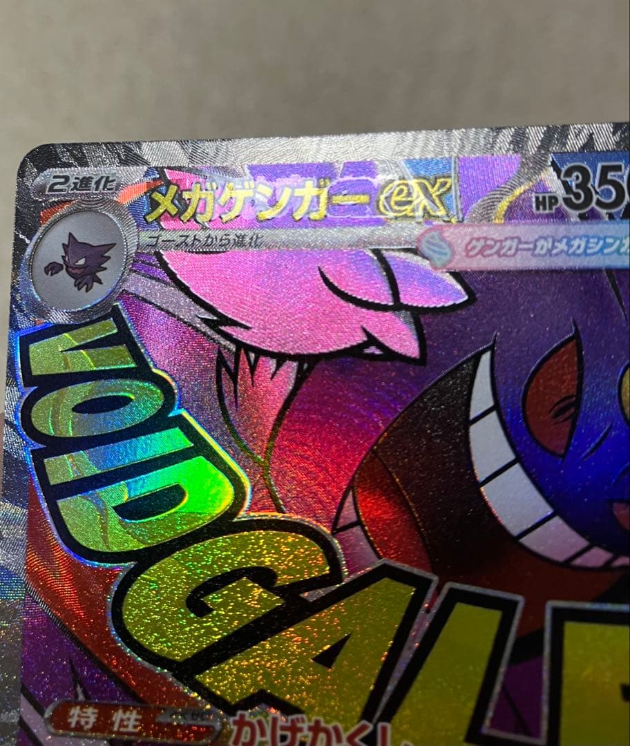 メガゲンガーex ma中国語版エラー 3枚セット - メルカリ