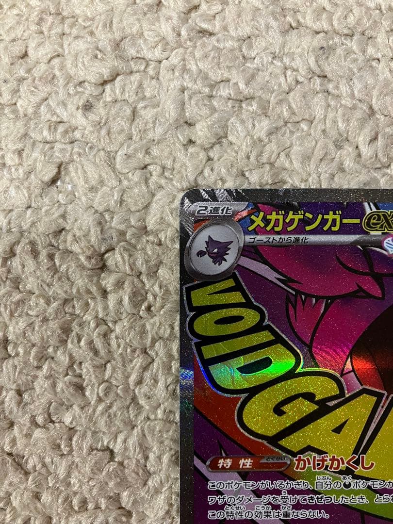 メガゲンガーex ma中国語版エラー 3枚セット