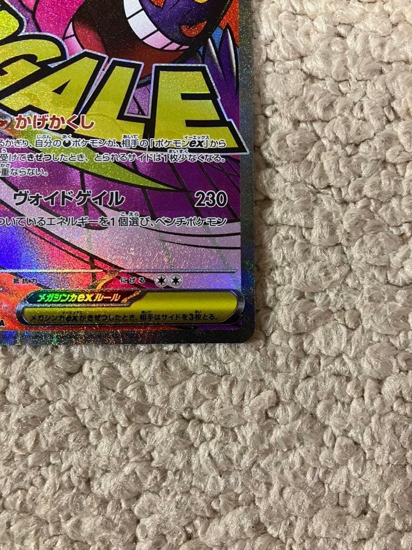 メガゲンガーex ma中国語版エラー 3枚セット