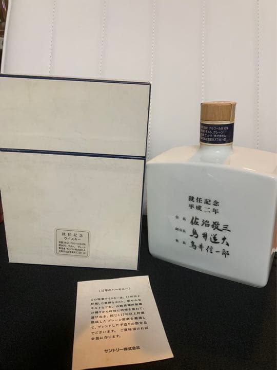 希少サントリーウイスキー平成二年就任記念ボトル700ml箱付き 飲料・酒
