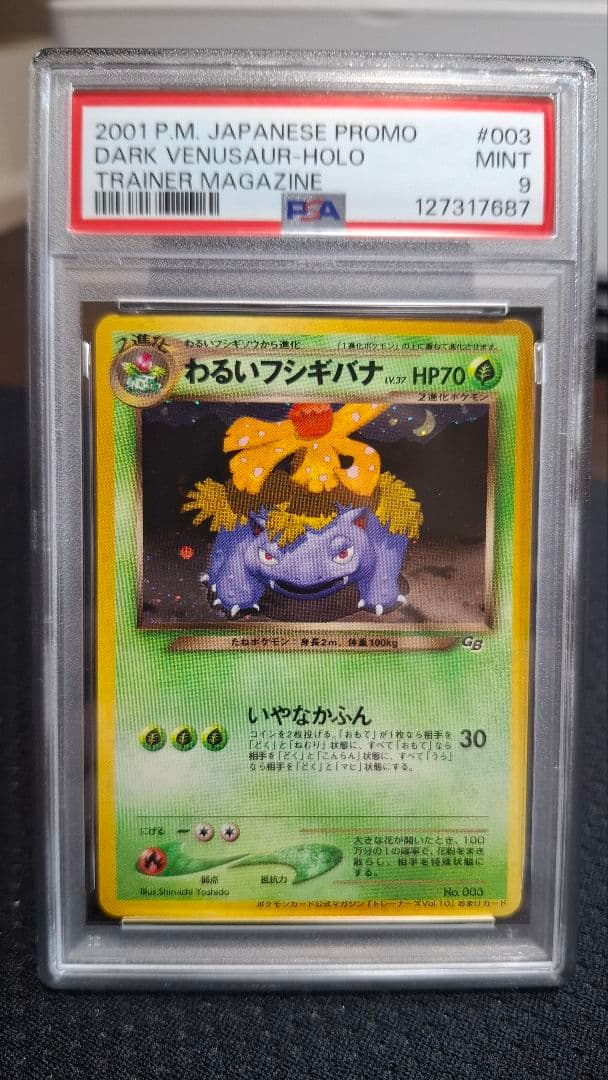 PSA9】わるいフシギソウ、わるいフシギバナ 2枚セット ポケモンカード