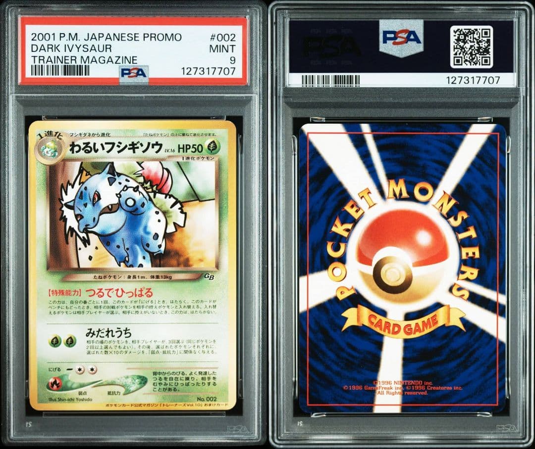 PSA9】わるいフシギソウ、わるいフシギバナ 2枚セット