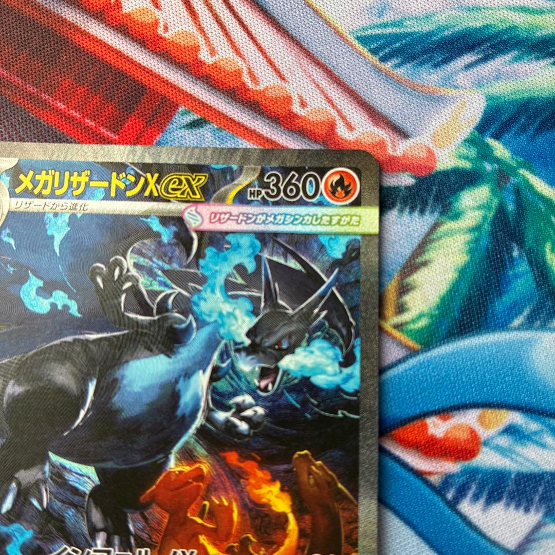 メガリザードンX ex SAR 360 HP