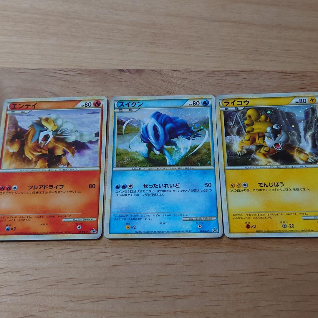 色違いのエンテイ スイクン ライコウ