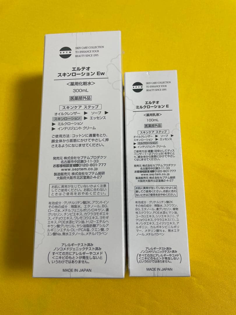 セット SPTM セプテム スキンローション 1本 & ミルクローション 1本