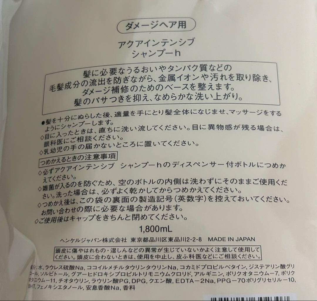 アクアインテンシブシャンプー 1800mLトリートメントW 1800g