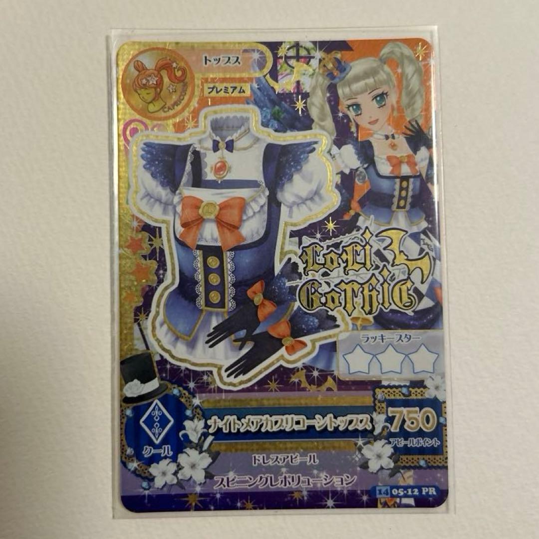 美品】アイカツ ナイトメアカプリコーンコーデ 4枚フル - メルカリ