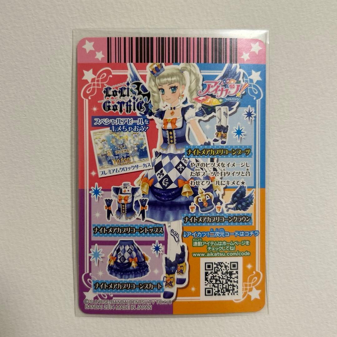 美品】アイカツ ナイトメアカプリコーンコーデ 4枚フル - メルカリ