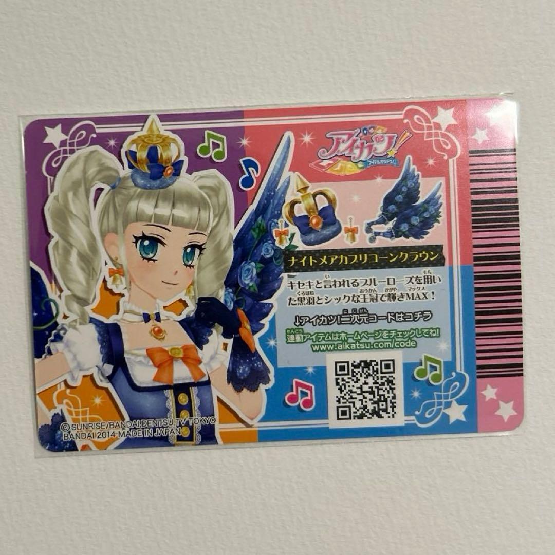 美品】アイカツ ナイトメアカプリコーンコーデ 4枚フル - メルカリ