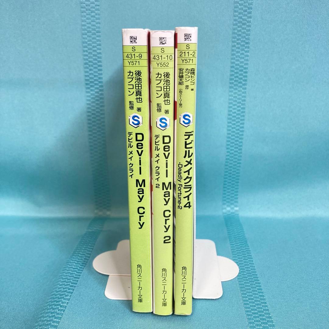 文庫本3冊セット】小説 デビル メイ クライ Devil May Cry