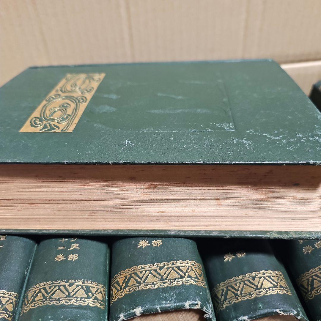 國譯漢文大成 經子史部 20巻