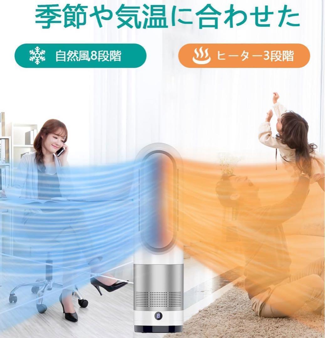 1年中快適！扇風機 タワーファン 冷暖兼用 羽なし扇風機 DCモーター