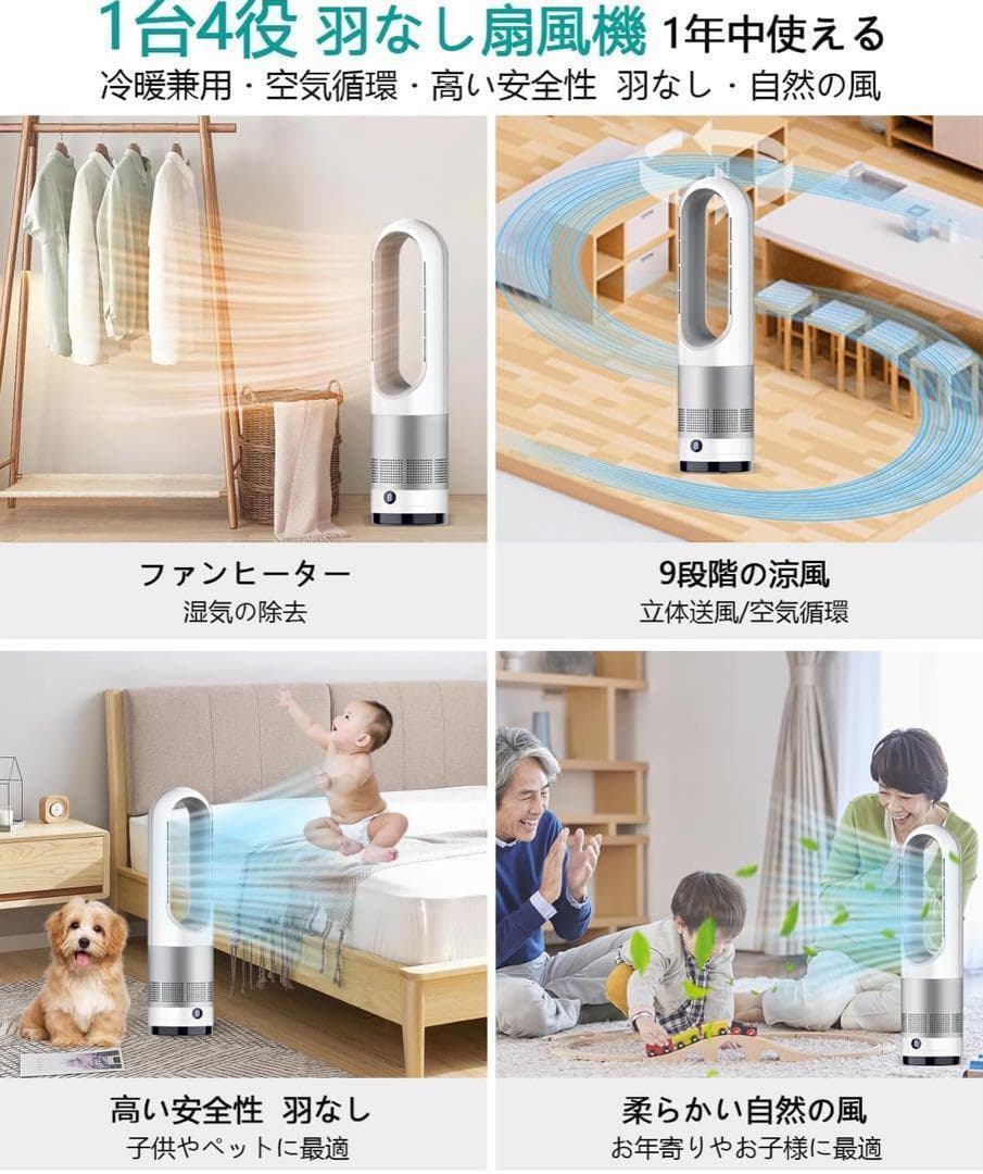 1年中快適！扇風機 タワーファン 冷暖兼用 羽なし扇風機 DCモーター