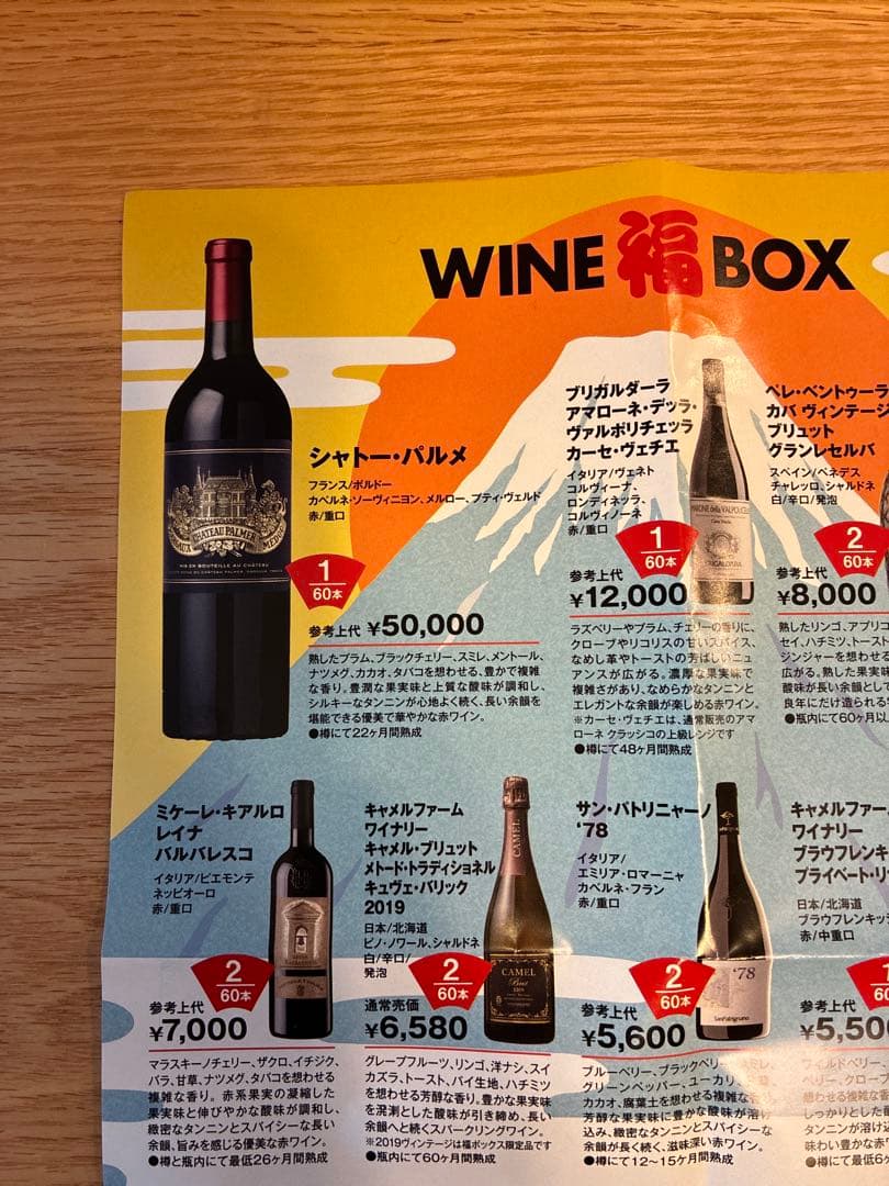 シャトーパルメ2019 カルディ福袋 750ml - メルカリ