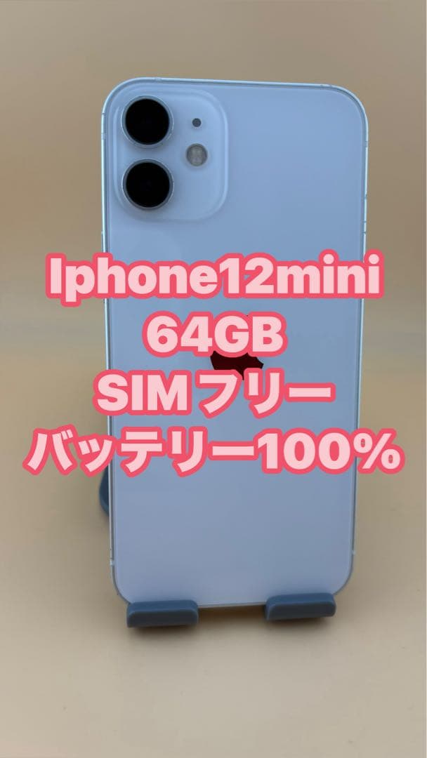 iphone12 MINI 64GB ホワイト バッテリー100% - メルカリ