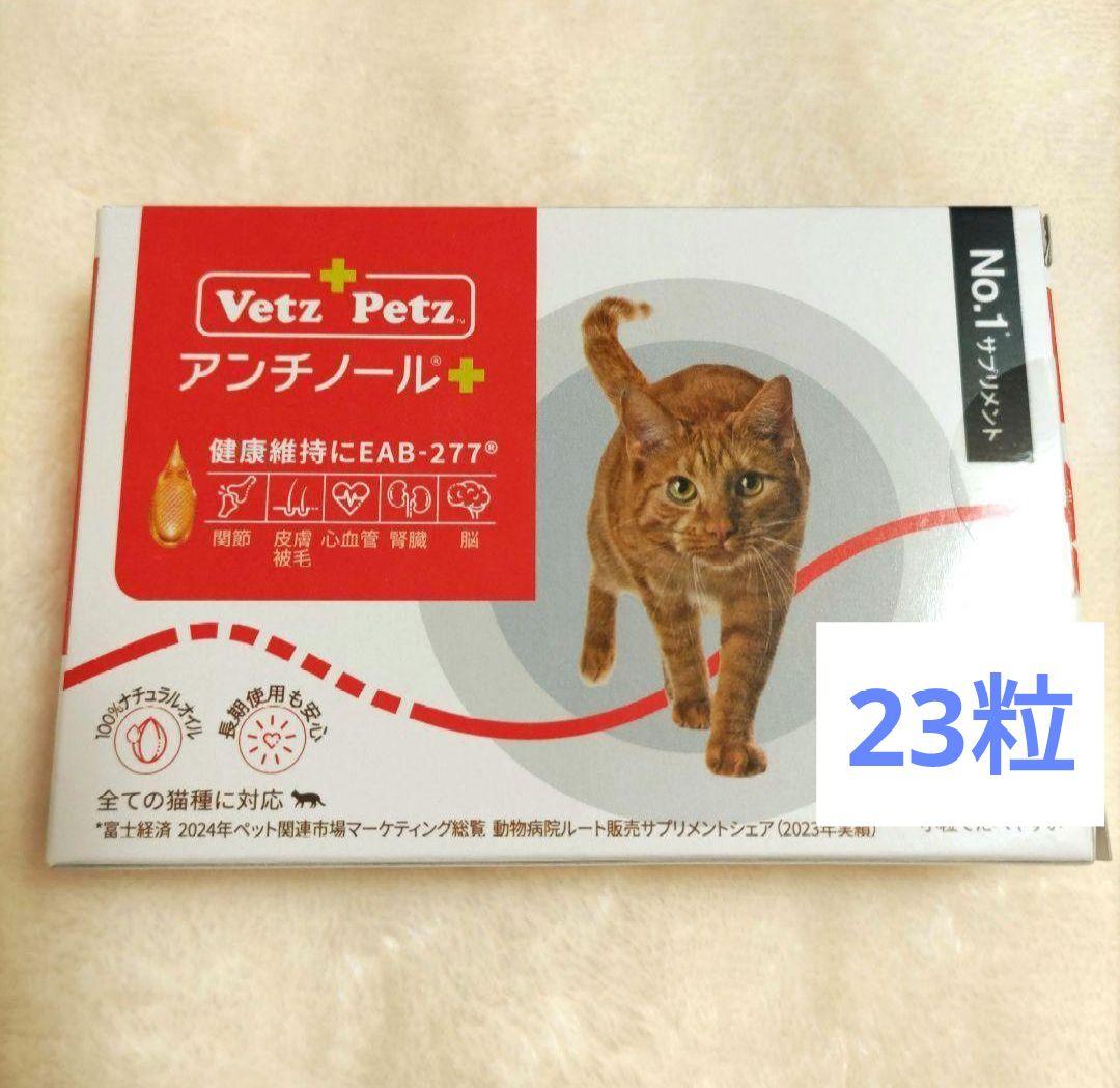 Vetz Petz アンチノールプラス 猫用 - メルカリ
