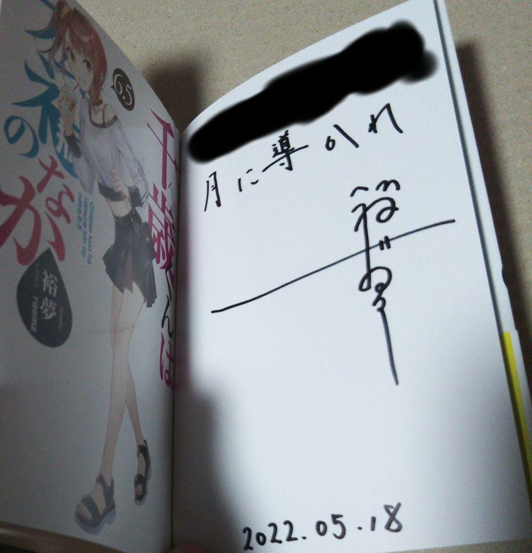 サイン本】千歳くんはラムネ瓶のなか. 6.5 ⚠️商品詳細参照 - メルカリ