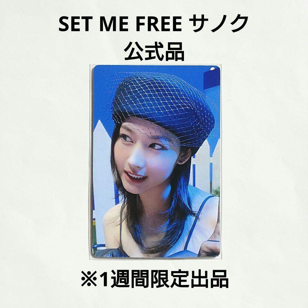 TWICE サナ SET ME FREE サノク トレカ 公式 RTB - メルカリ