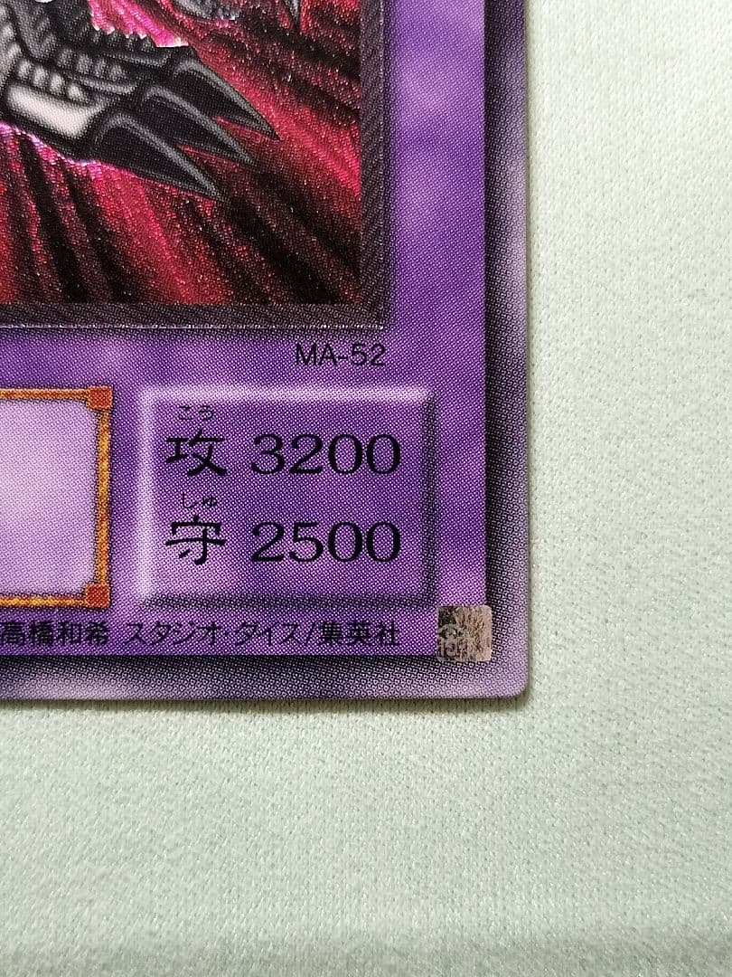 1軍コレクション『とても極美品』ブラックデーモンズドラゴン　レリーフ