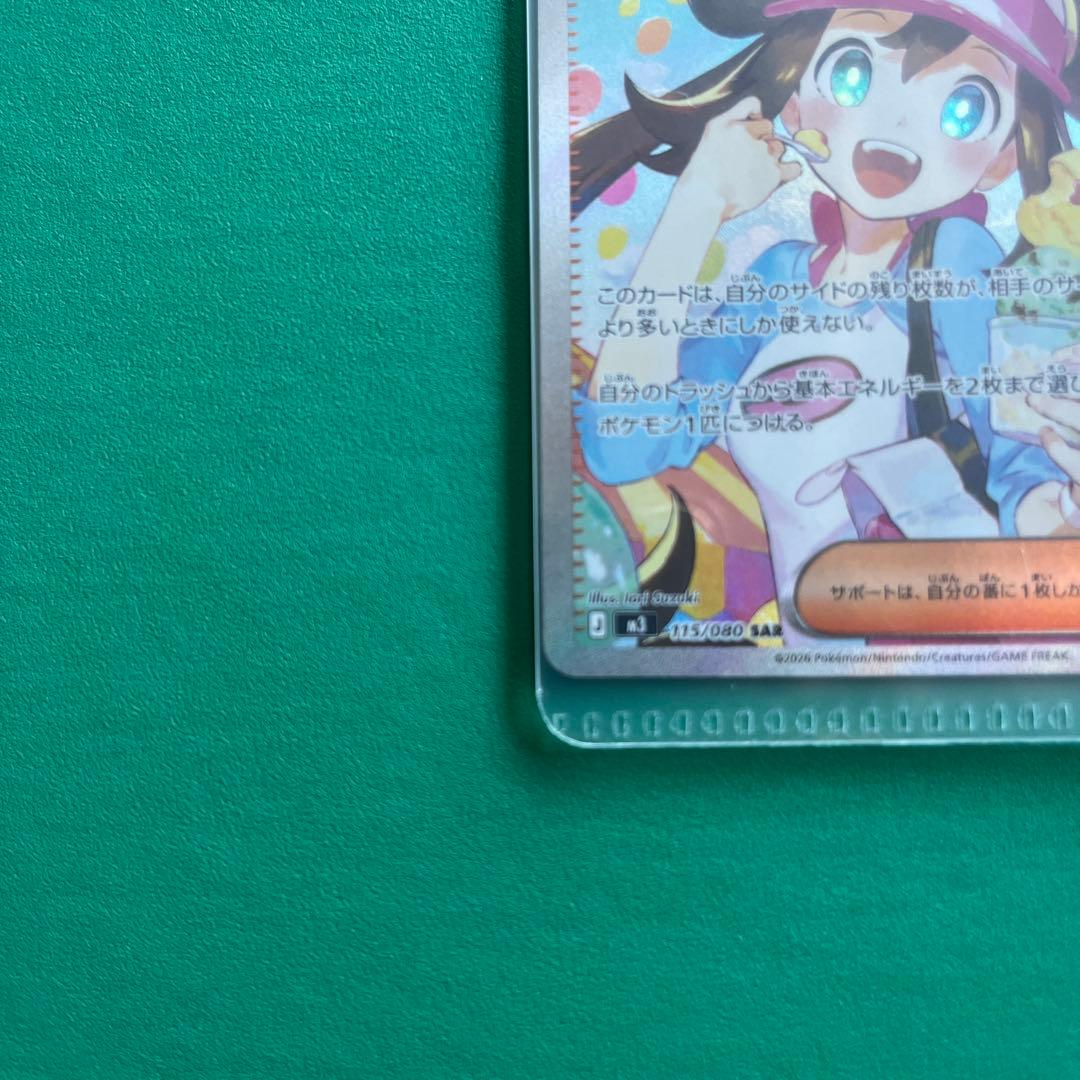 メイのはげまし SAR トレーナーズカード