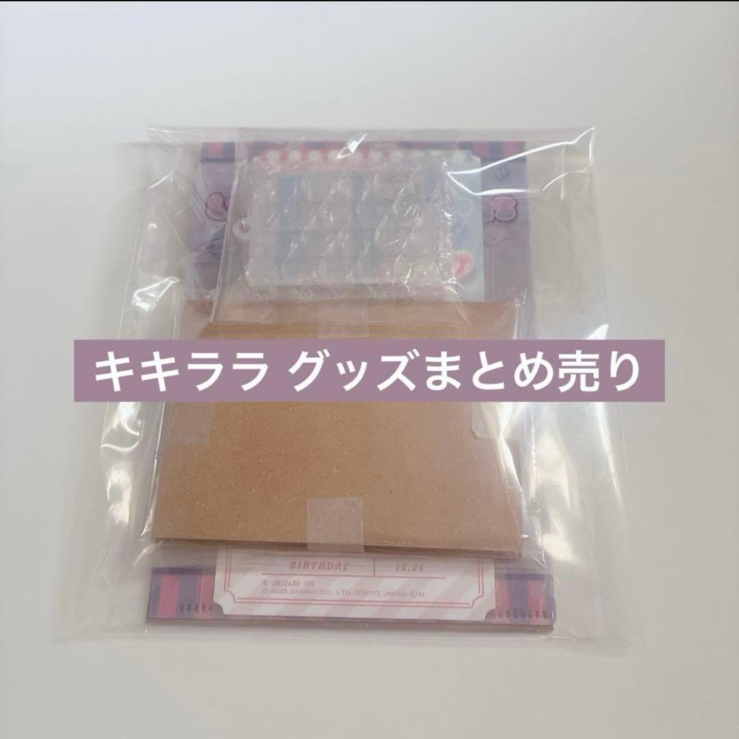 キキララ まとめ売り - メルカリ