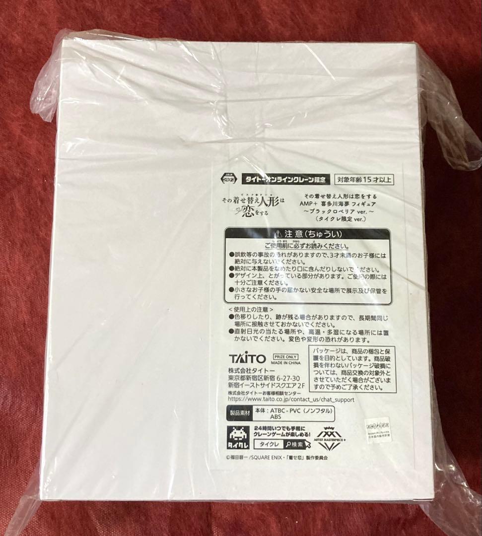 その着せ替え人形は恋をする 喜多川海夢 AMP T-mostフィギュア タイクレ