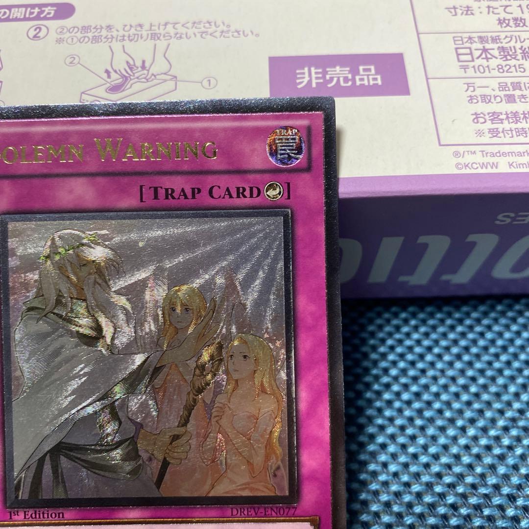 遊戯王 神の警告 英語 レリーフ 1st