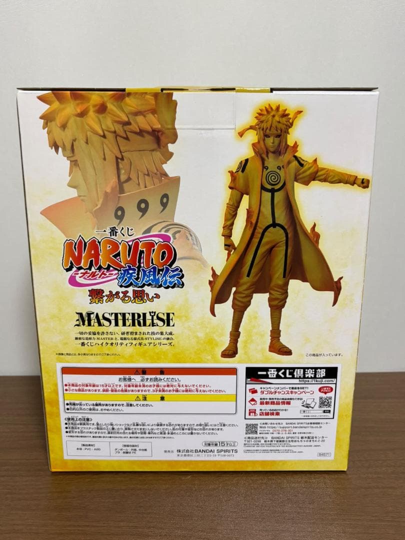 NARUTO 一番くじ　繋がる思い　MASTERLISE C賞