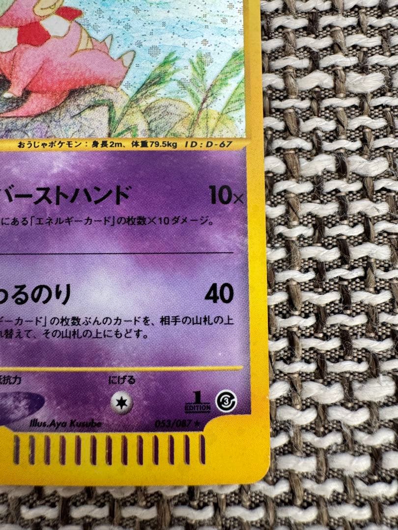 ポケカ eカード ヤドキング