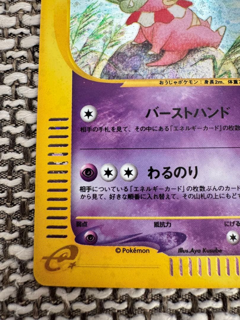 ポケカ eカード ヤドキング