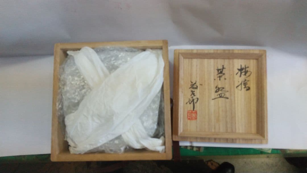 益子焼 『佐久間藤太郎作 茶碗』