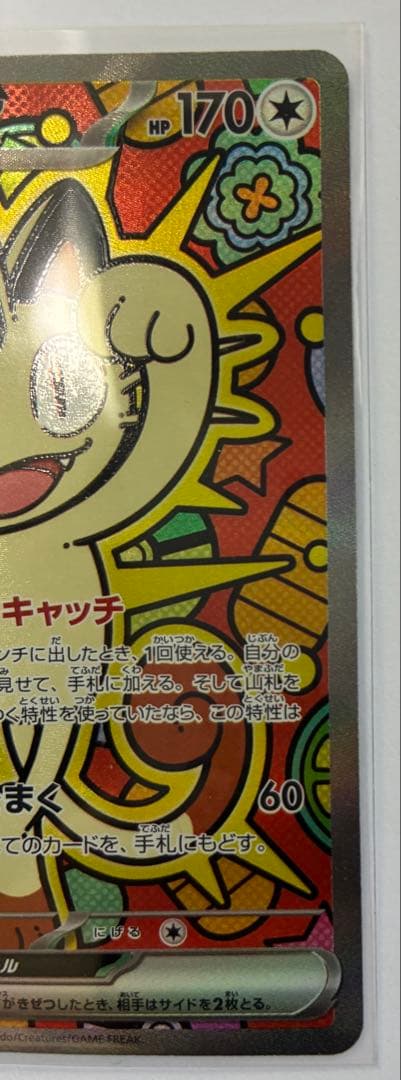 【即日発送】ポケモンカード ムニキスゼロ ニャースex 114/080 SAR