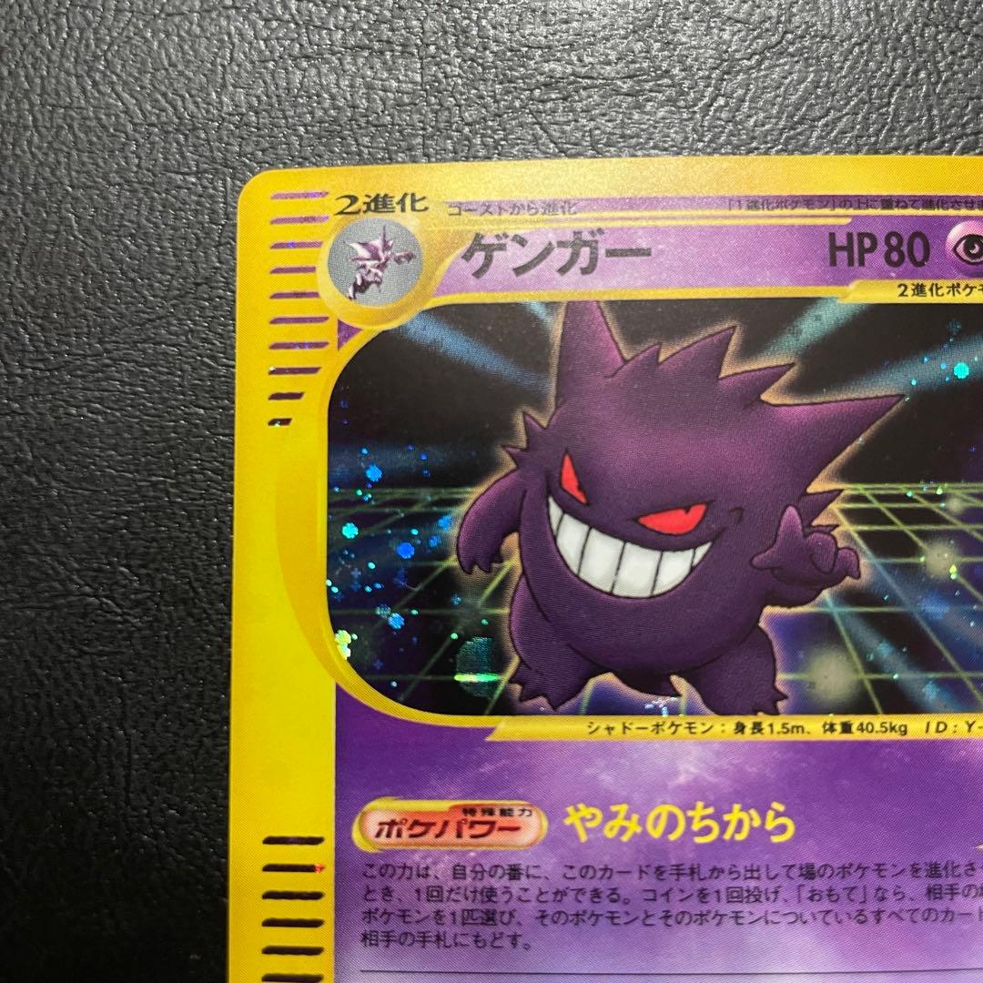 ⚫︎ポケモンカード e Web ゲンガー 通信進化