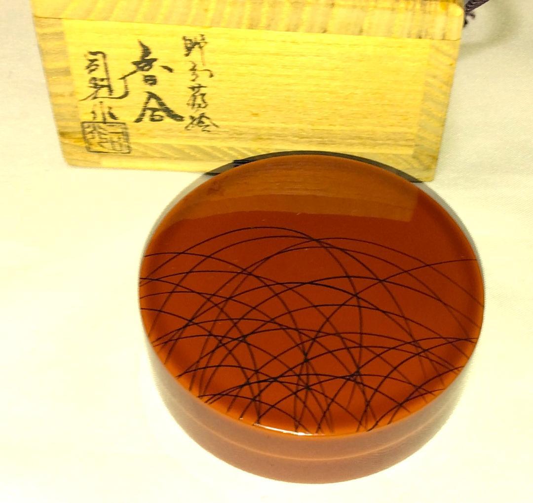 茶道具　加賀山中塗蒔絵師　細川司光作　溜塗野分蒔絵香合　超美品！！