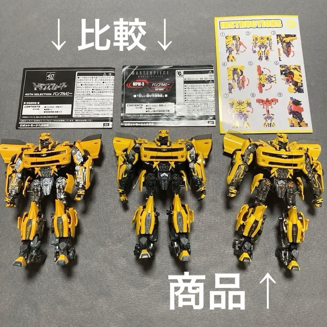 非正規トランスフォーマー　バンブルビー似　WASP WW-01