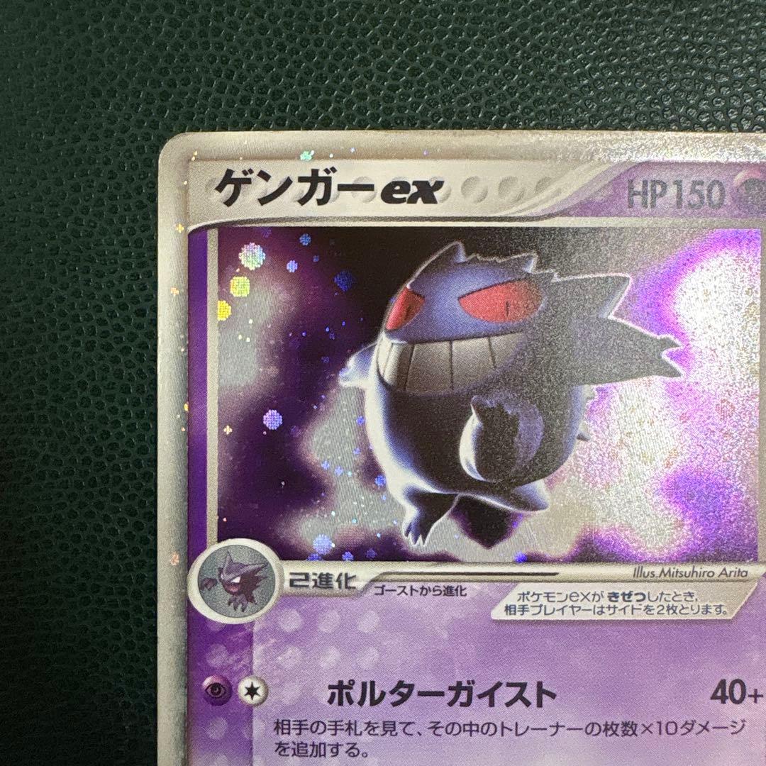 ゲンガーex ☆ 048/082 [伝説の飛翔] ポケカ