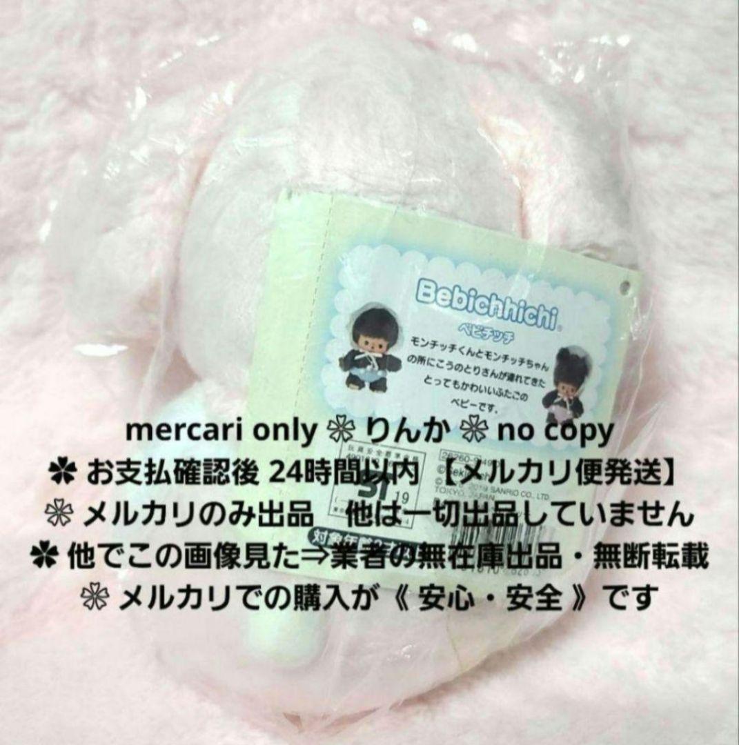 ♡002 最終値下げ ベビチッチ ぬいぐるみ マイメロディ マイメロ