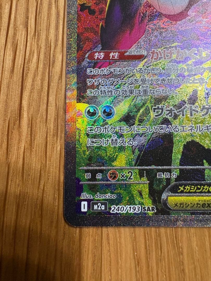 亀*ン様 ⭐︎メガゲンガーEX 350 HP ポケモンカード　⭐︎