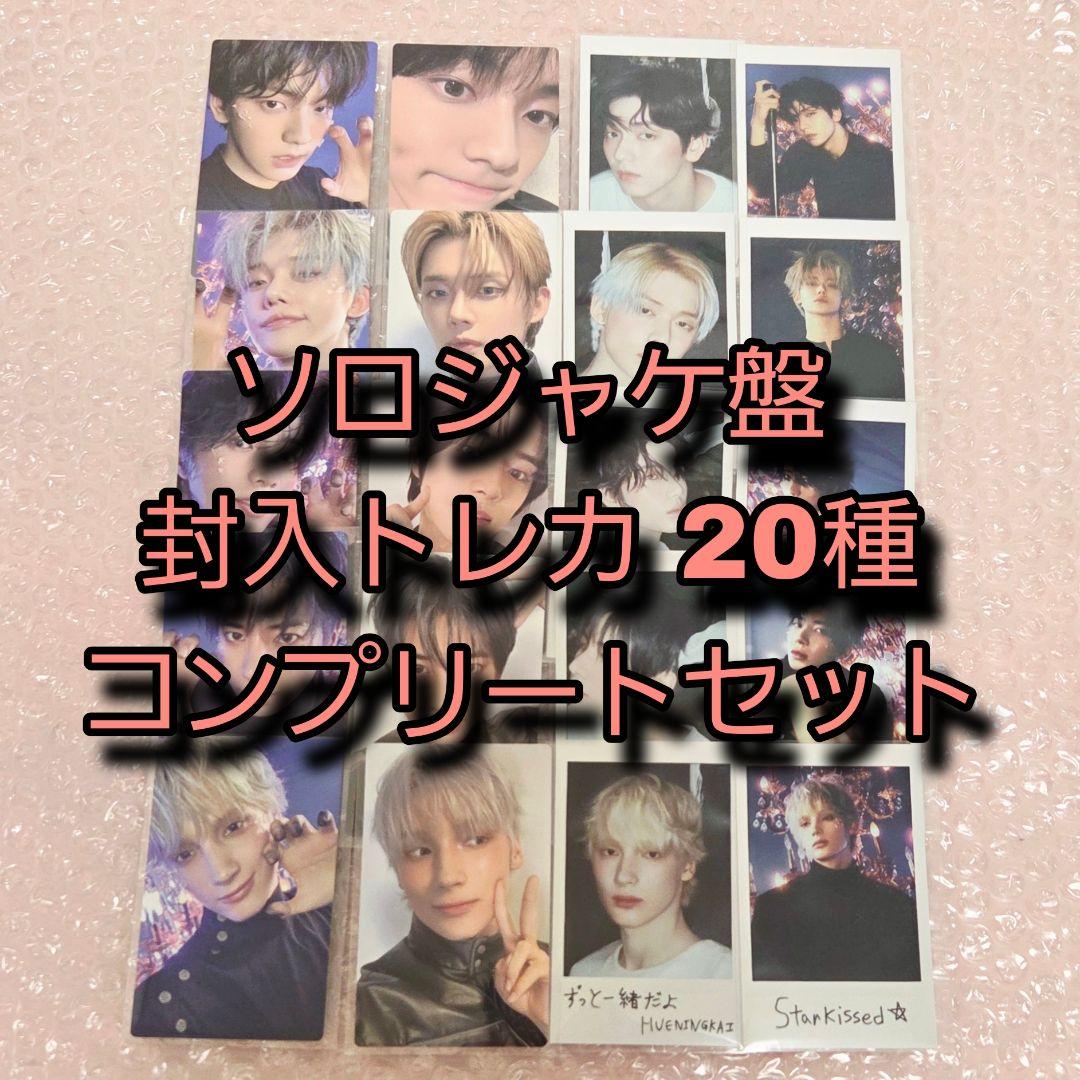 TXT トゥバ Starkissed ソロジャケット トレカ コンプセット ⑤ - メルカリ