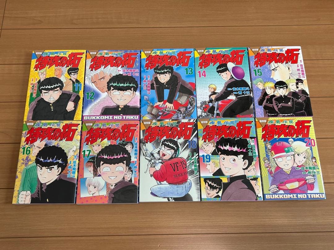 レオン　特攻の拓　復刻版　全巻セット　全冊初版